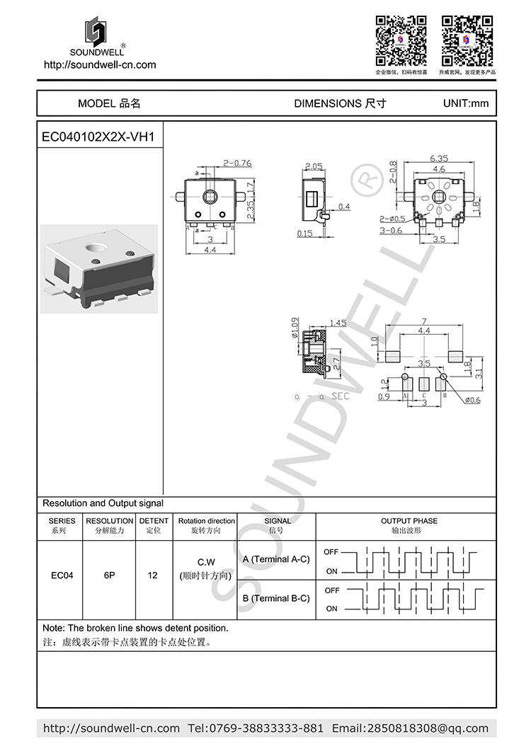 EC04增量型編碼器規格書