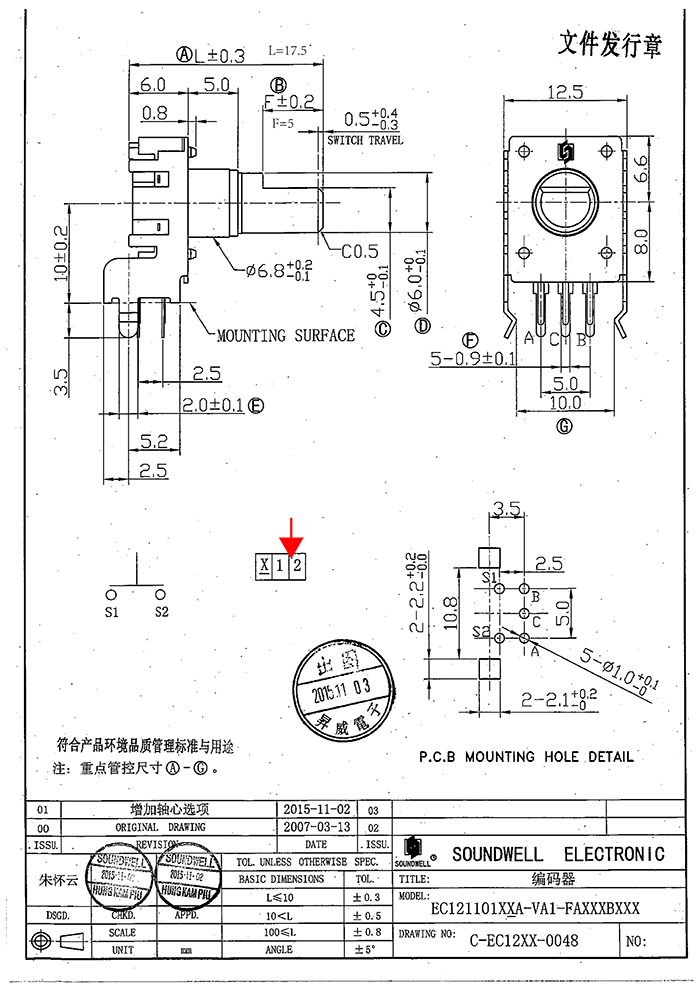 EC12編碼開關(guān)規(guī)格書