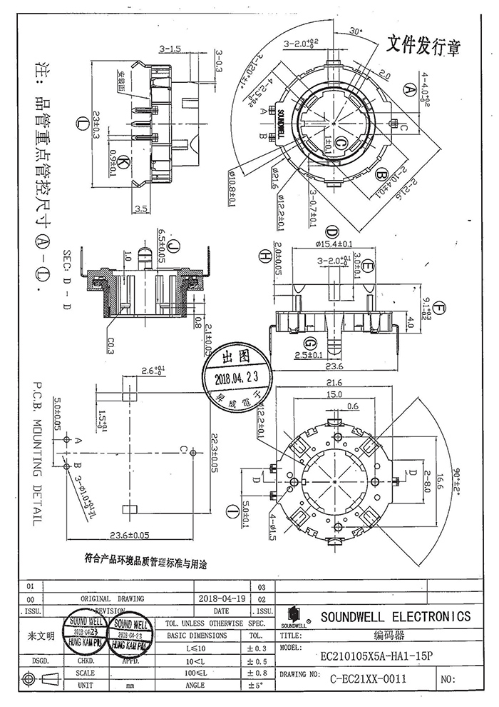 EC21中空軸編碼器規格書