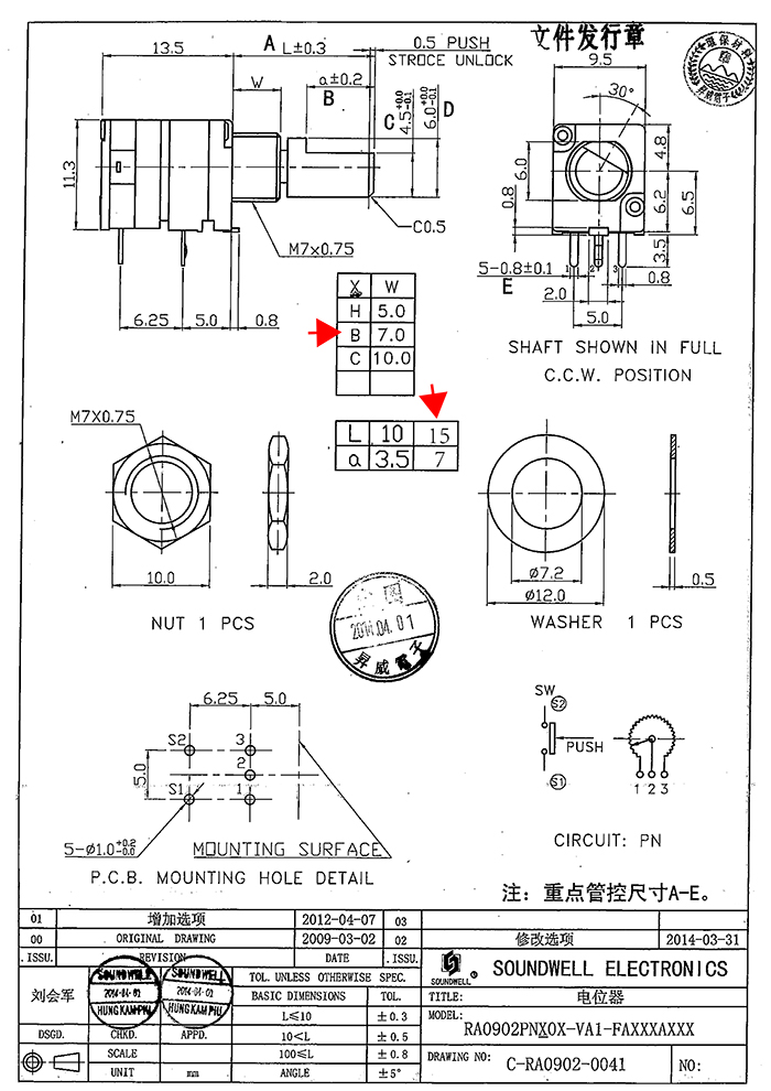 RA09電位器開關規格書